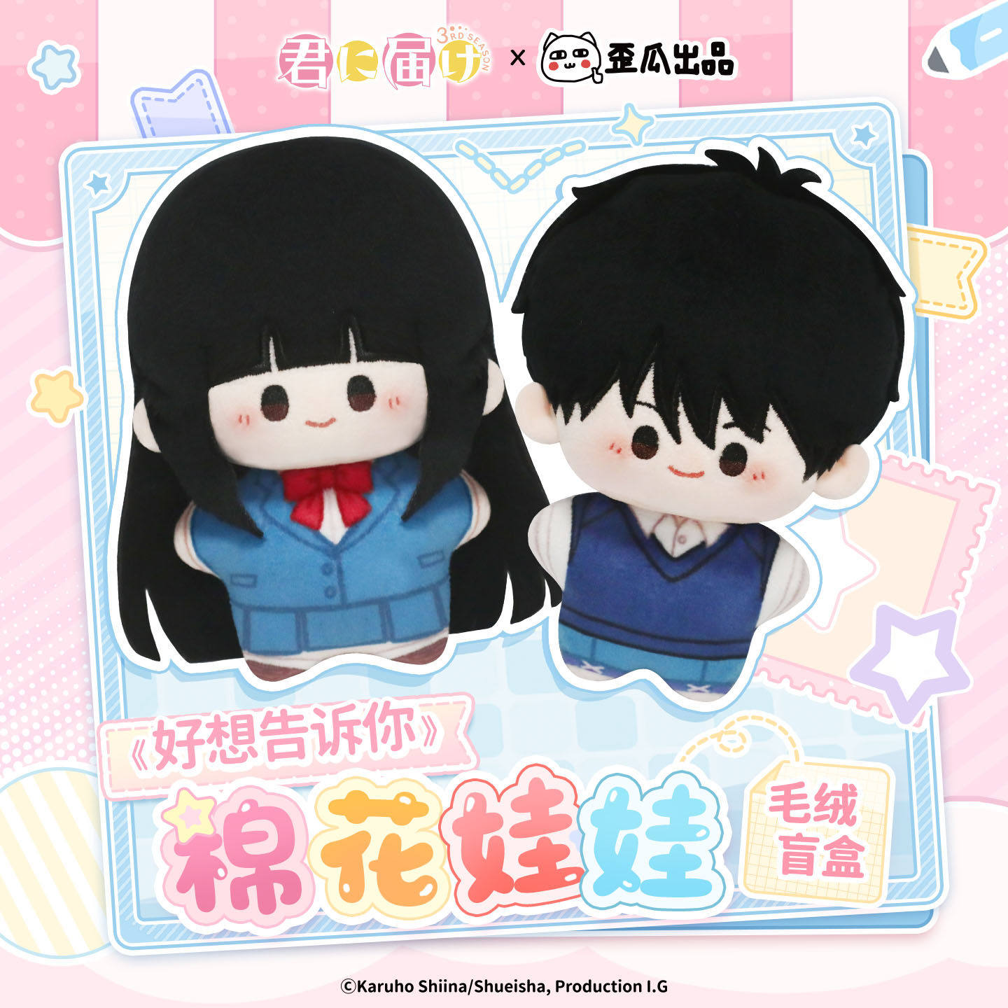 Official Merchandise Anime - 공식 키미 니 토도케 코튼돌 블라인드