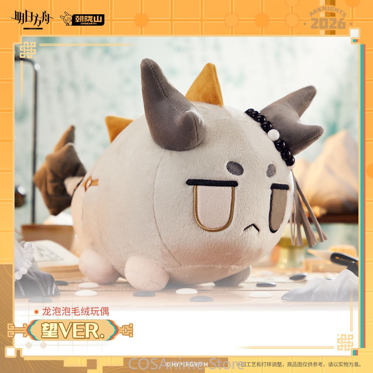 공식 아크나이츠 왕 버전 드래곤 버블 슈 니안 봉제인형 - Official Merchandise Anime 리뷰 및 가격