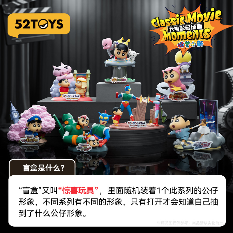 52toys 크레용신짱 빅 무비 모멘츠 블라인드 박스  - Figure Display Box 리뷰 및 가격